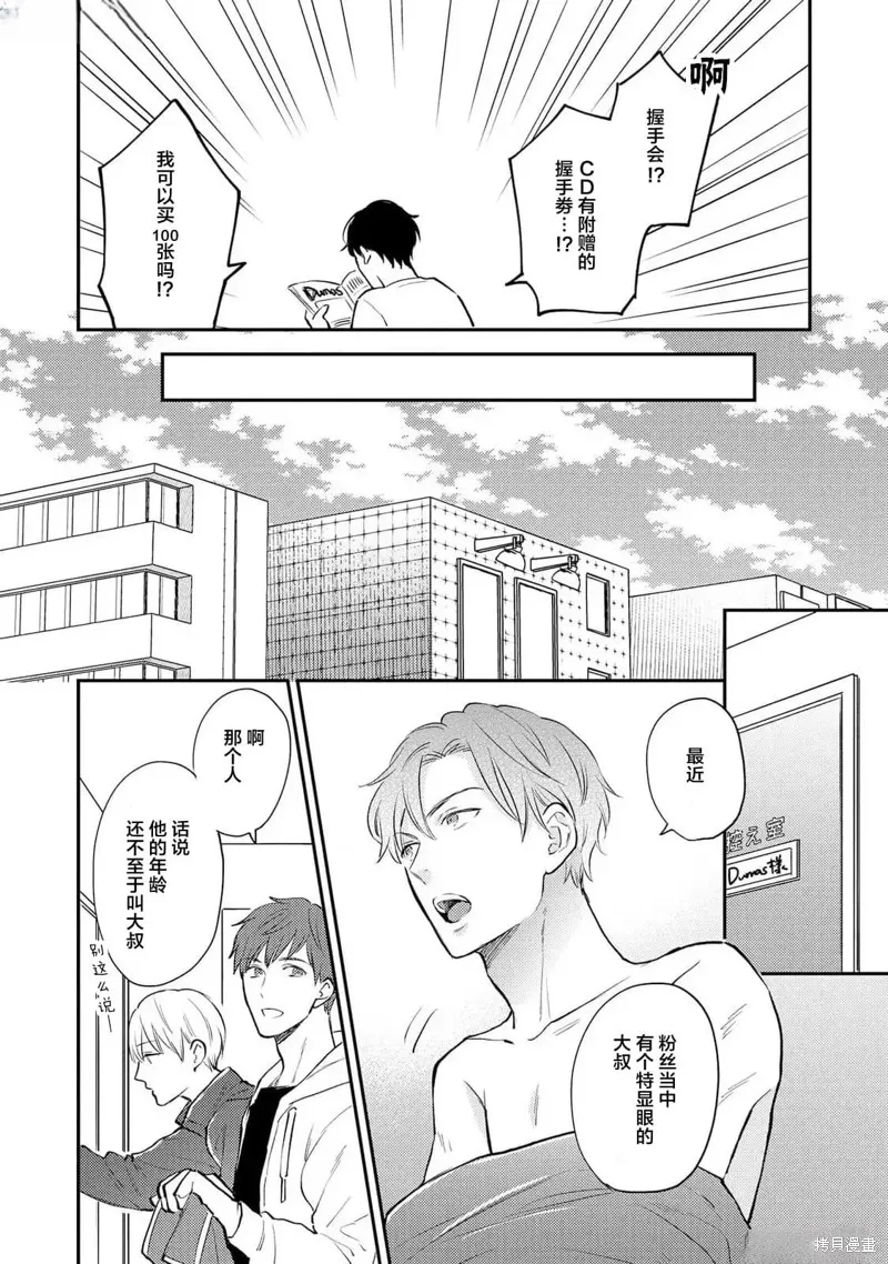 轉生偶像和粉絲騎士,第01話,第20张