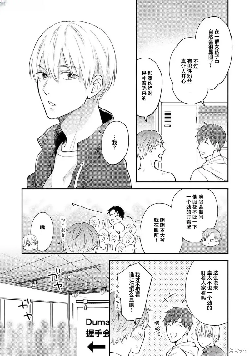 轉生偶像和粉絲騎士,第01話,第21张