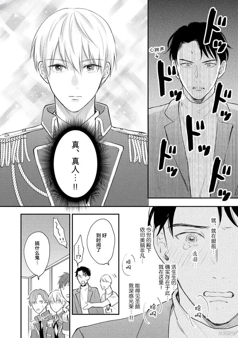 轉生偶像和粉絲騎士,第01話,第22张
