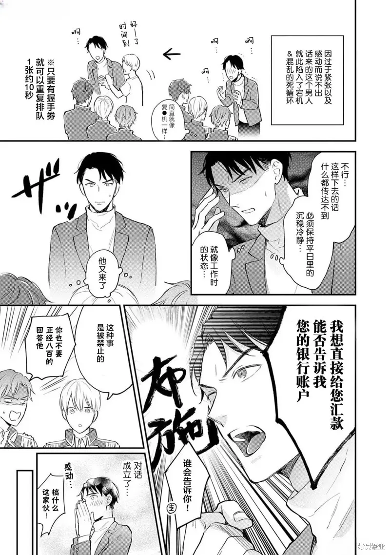 轉生偶像和粉絲騎士,第01話,第23张