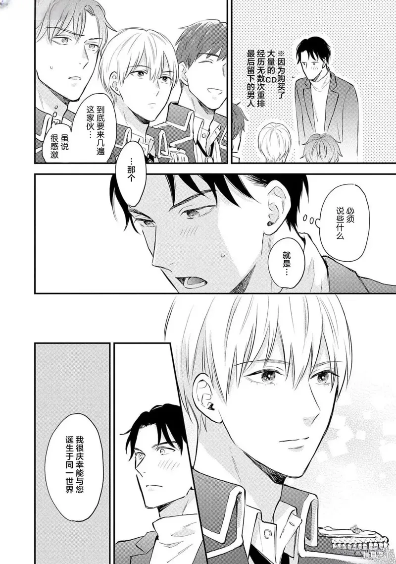 轉生偶像和粉絲騎士,第01話,第24张