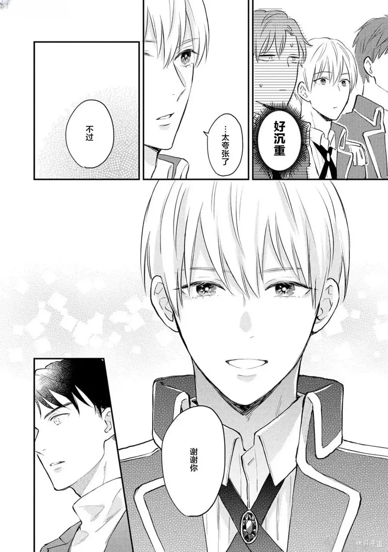 轉生偶像和粉絲騎士,第01話,第26张