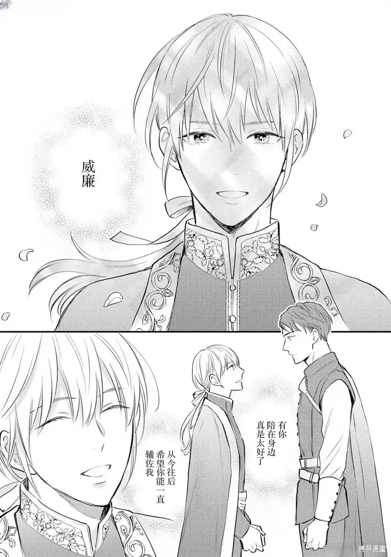 轉生偶像和粉絲騎士,第01話,第27张