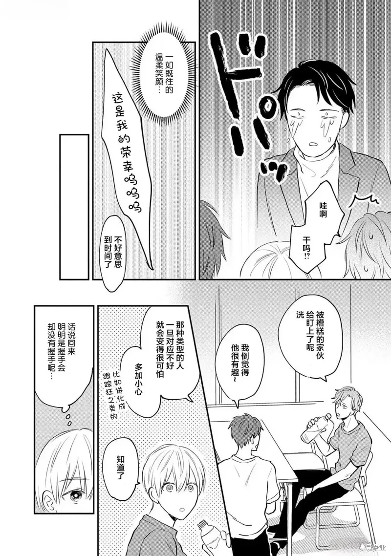 轉生偶像和粉絲騎士,第01話,第28张