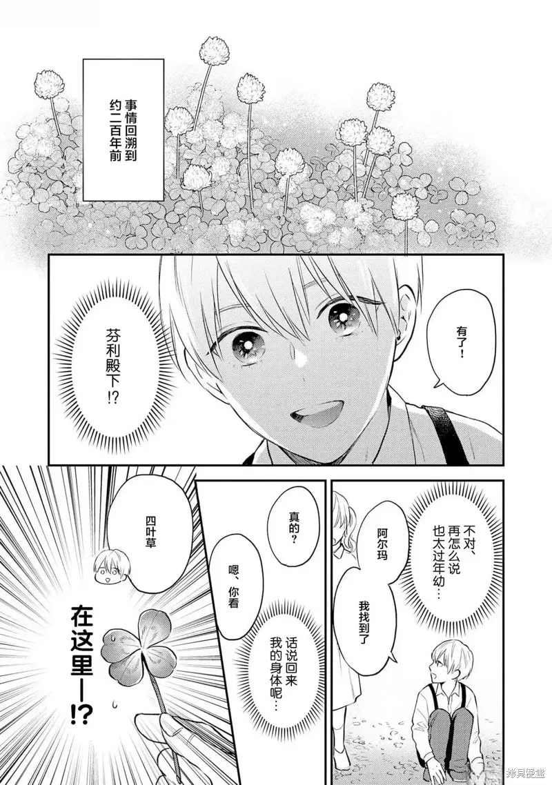 轉生偶像和粉絲騎士,第01話,第3张