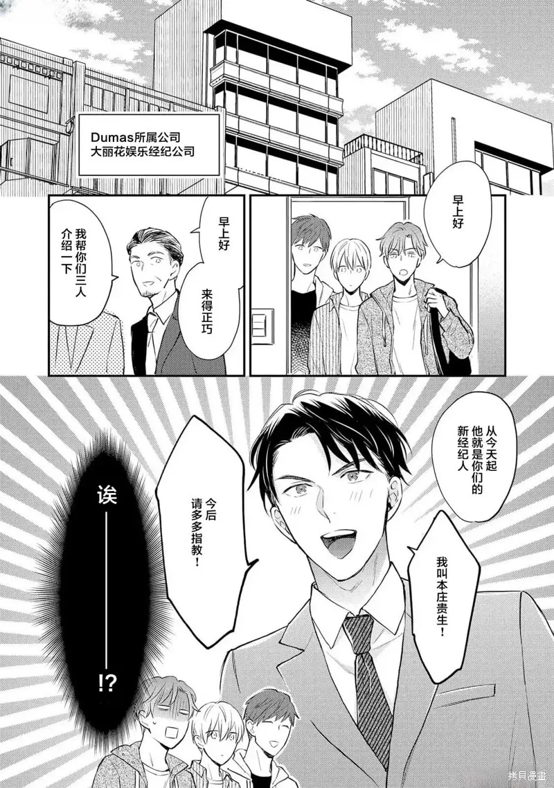 轉生偶像和粉絲騎士,第01話,第30张