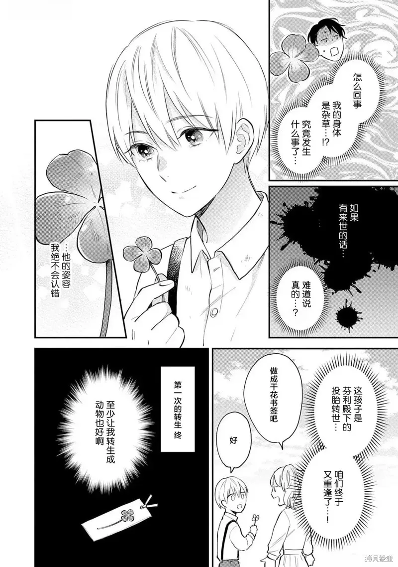 轉生偶像和粉絲騎士,第01話,第4张