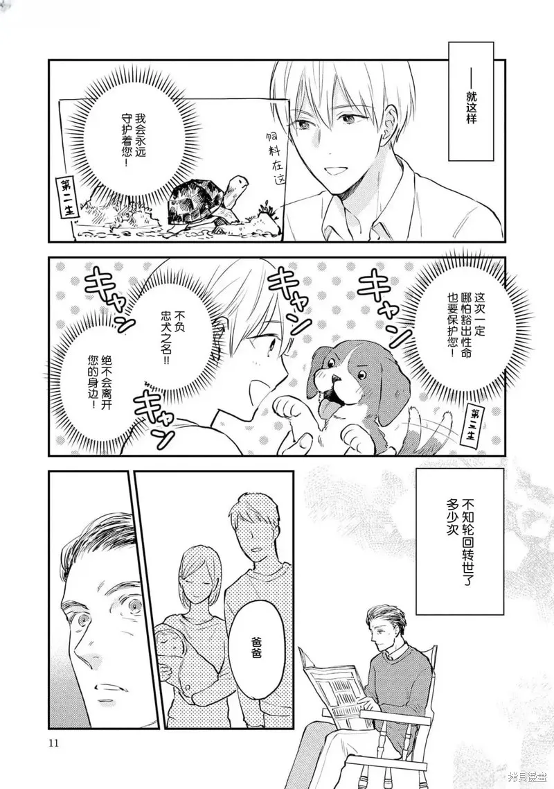 轉生偶像和粉絲騎士,第01話,第5张