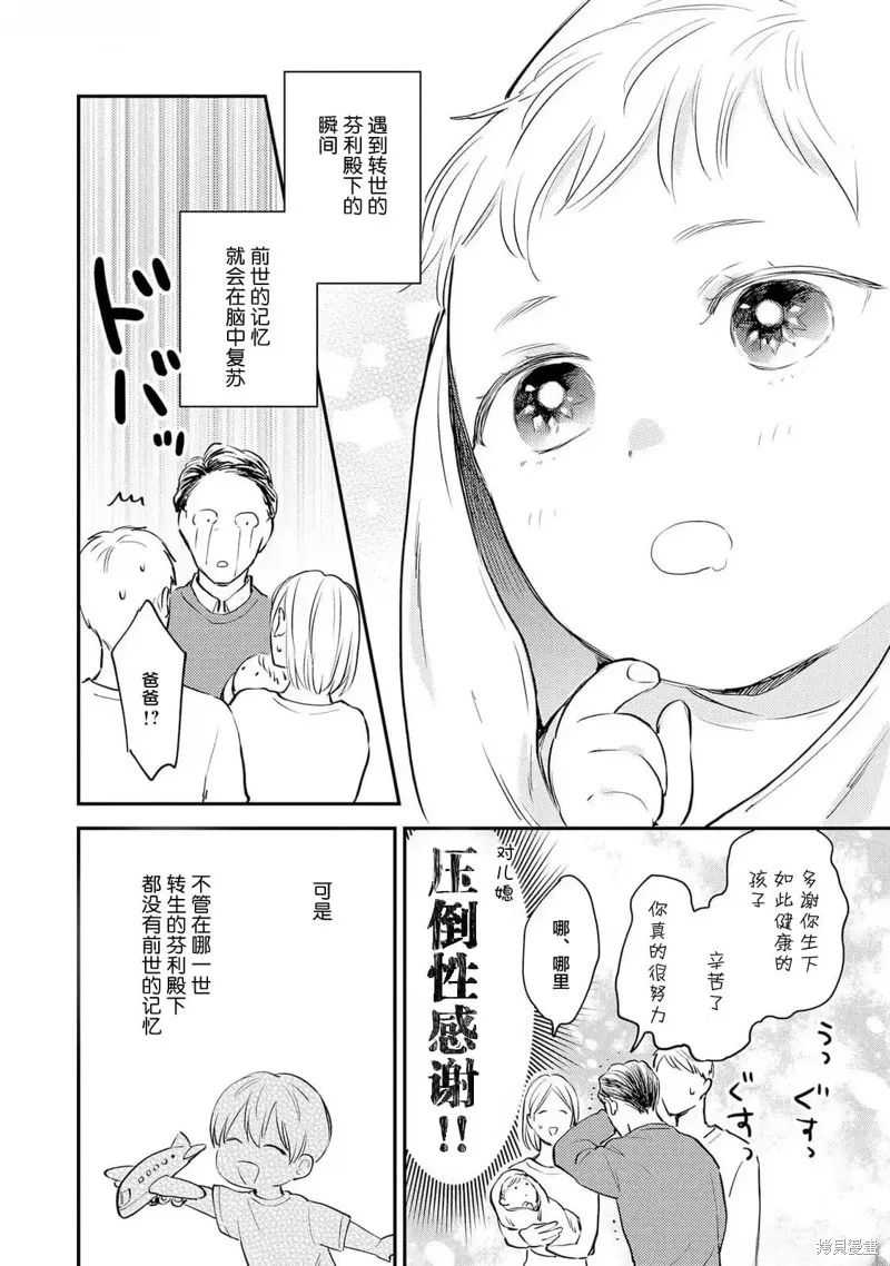 轉生偶像和粉絲騎士,第01話,第6张