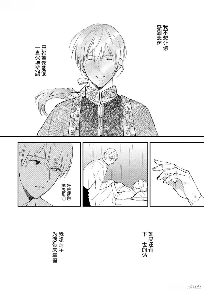 轉生偶像和粉絲騎士,第01話,第8张