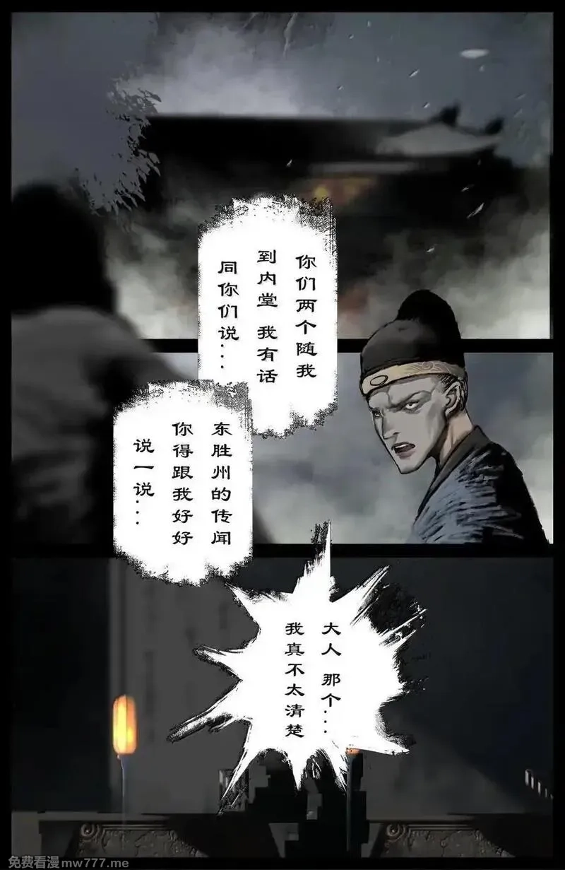 驱魔录,351 各怀鬼胎,第12张