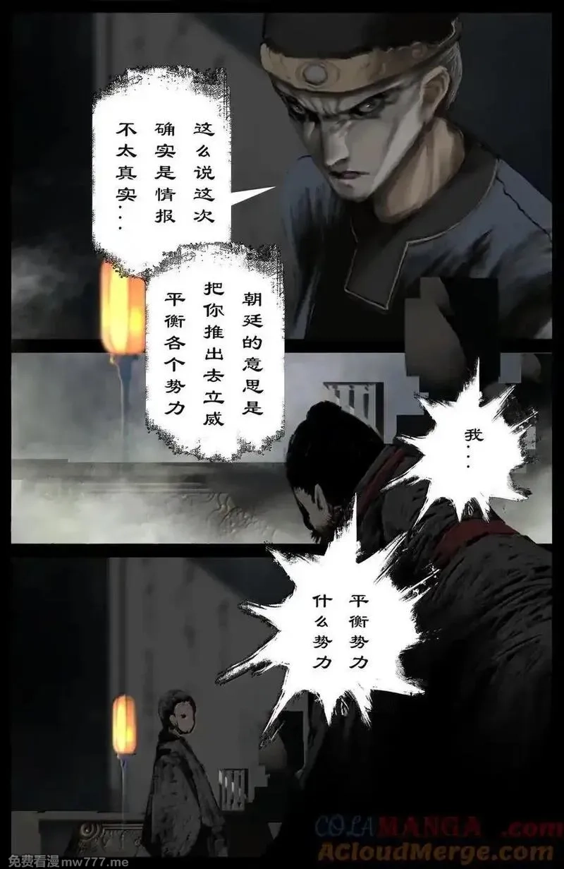 驱魔录,351 各怀鬼胎,第13张