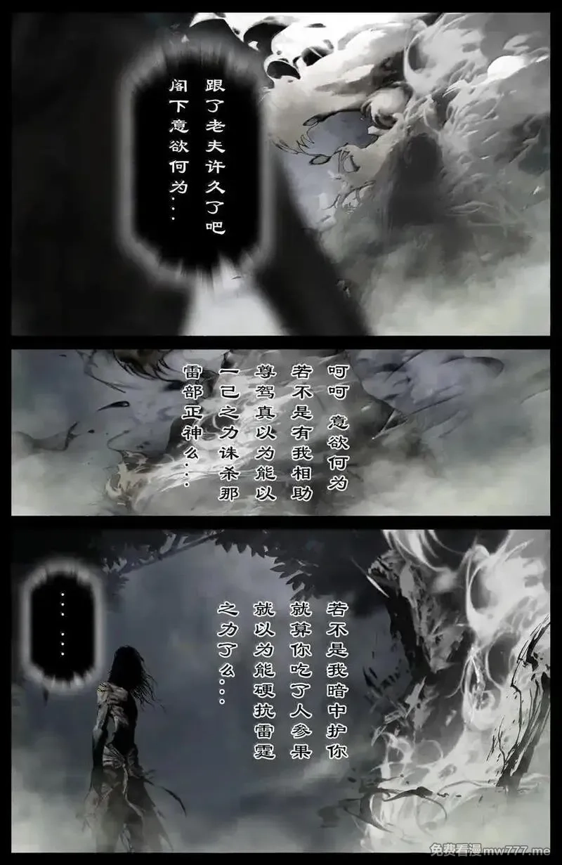 驱魔录,351 各怀鬼胎,第2张