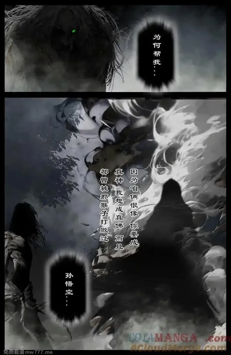 驱魔录,351 各怀鬼胎,第3张