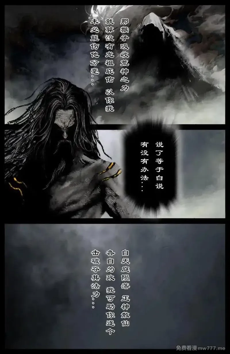 驱魔录,351 各怀鬼胎,第4张