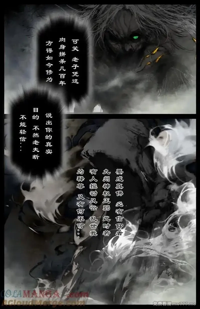 驱魔录,351 各怀鬼胎,第5张