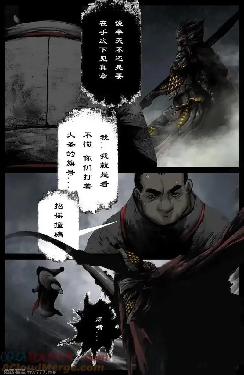 驱魔录,352 班门弄斧,第13张