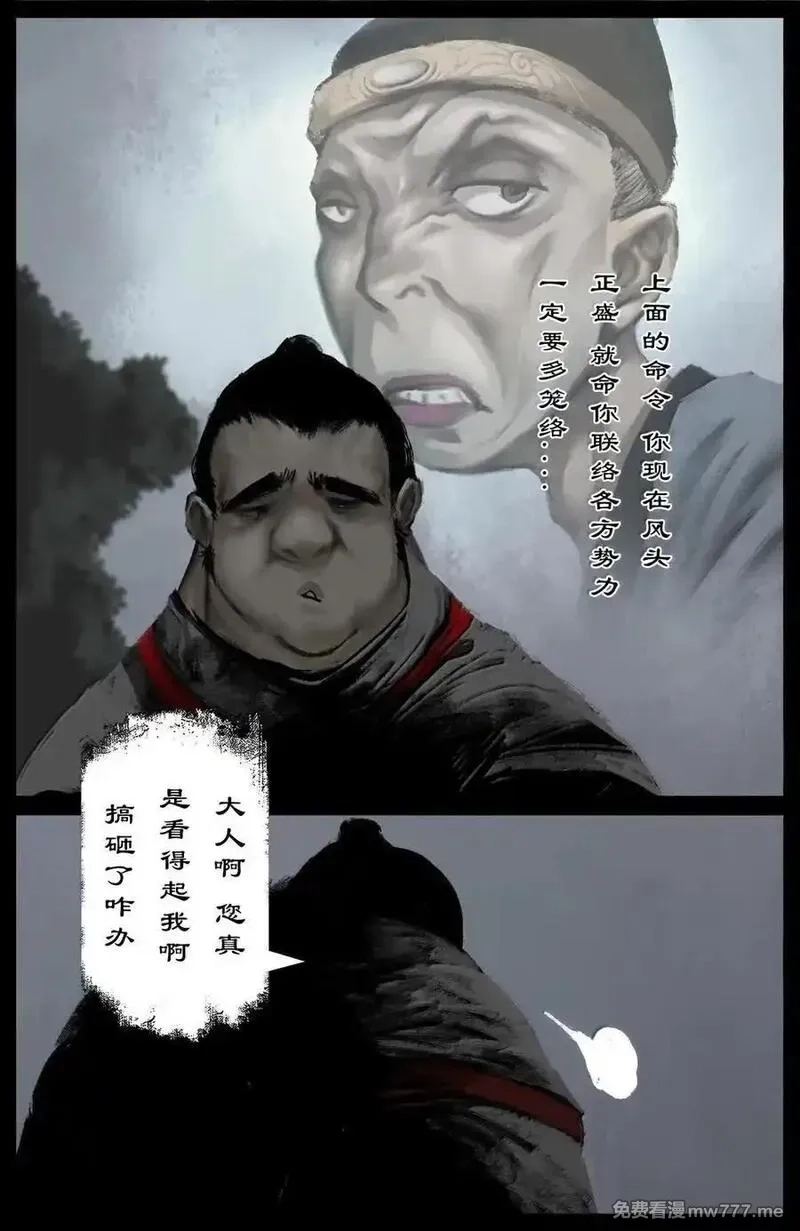 驱魔录,352 班门弄斧,第4张