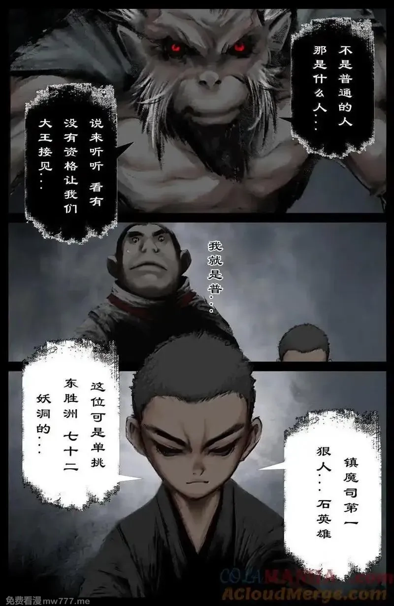驱魔录,352 班门弄斧,第7张