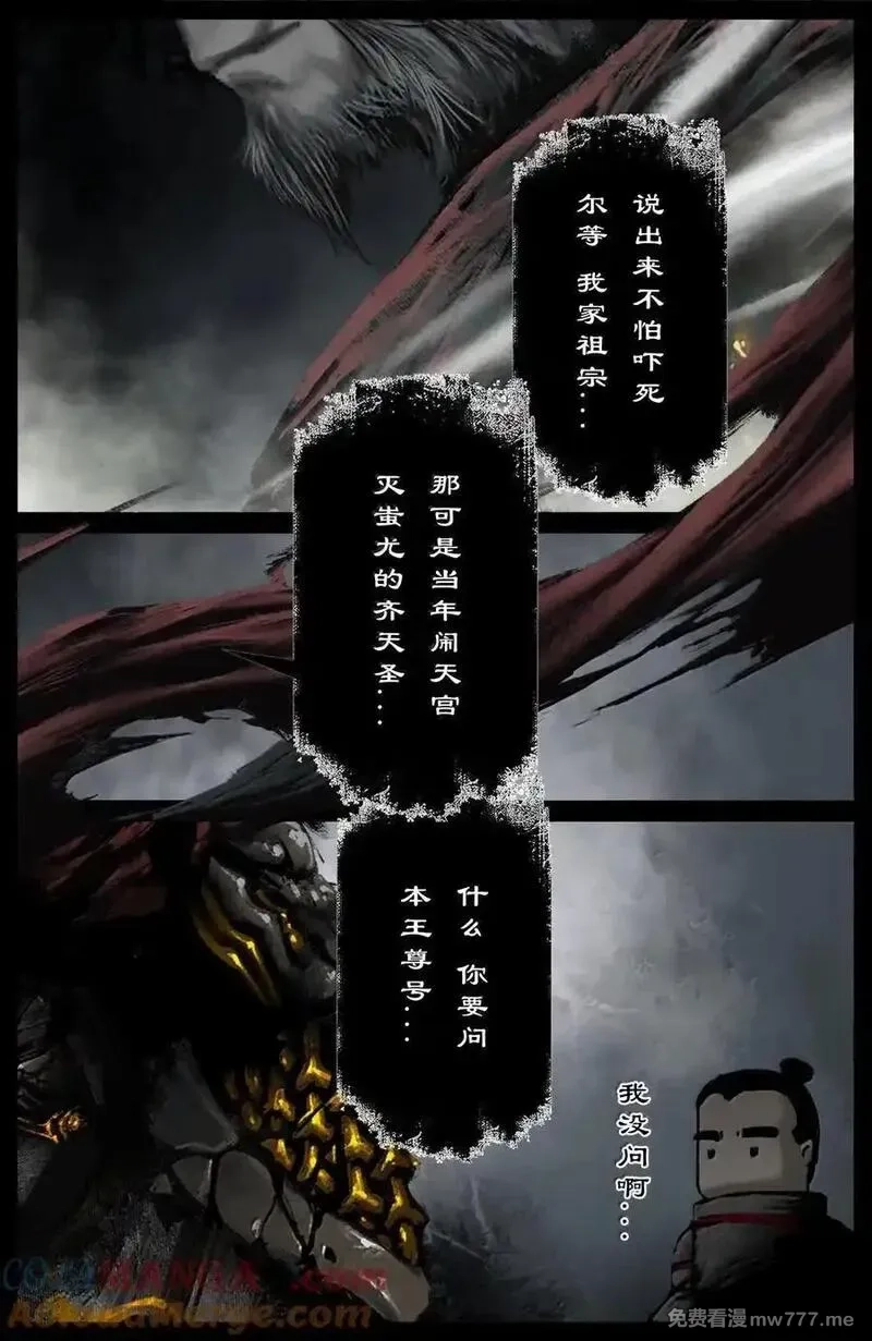 驱魔录,352 班门弄斧,第9张