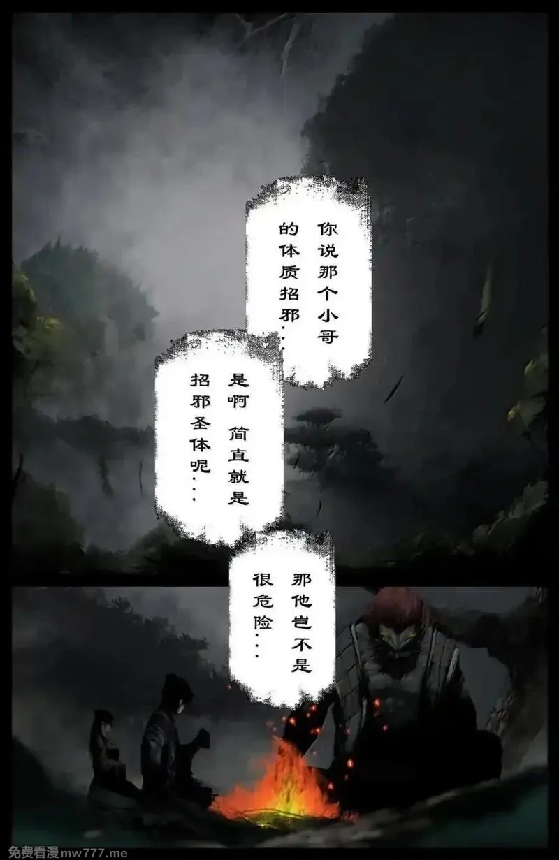 驱魔录,368 还是内家人,第20张