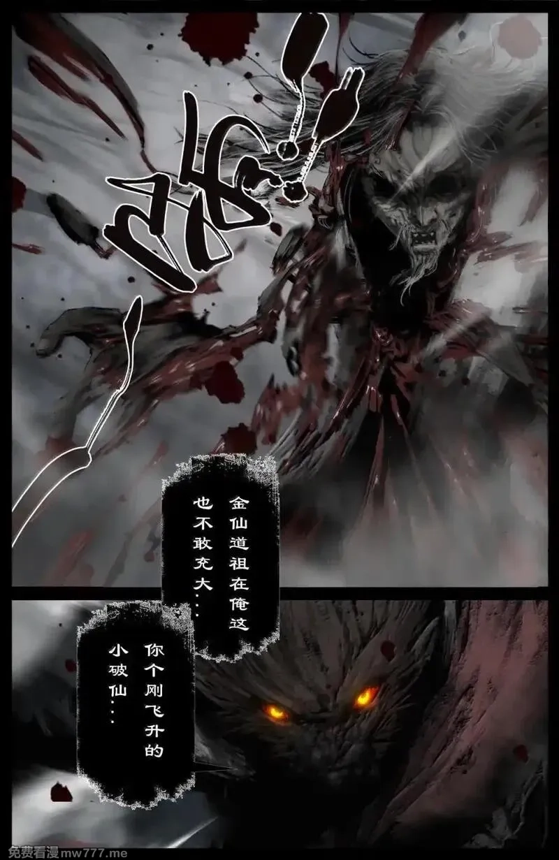驱魔录,362 枉费一番好意,第10张