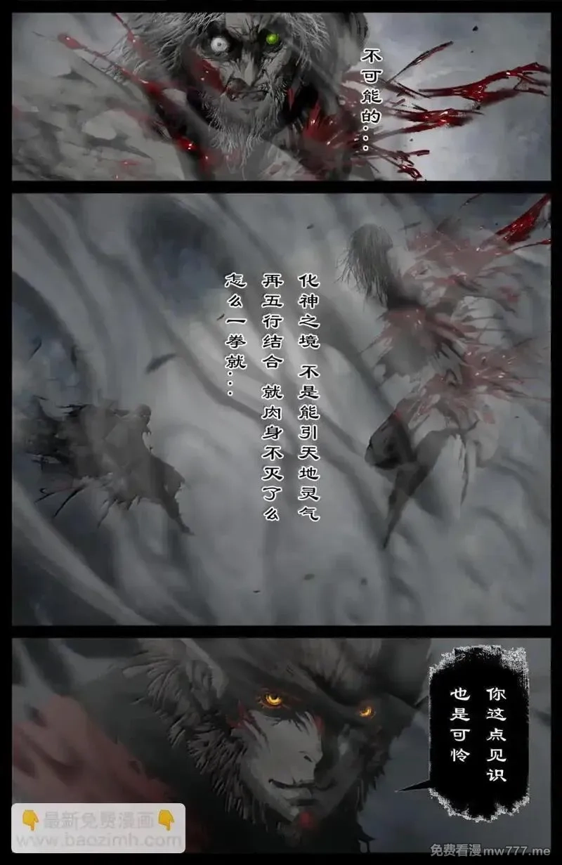 驱魔录,362 枉费一番好意,第11张