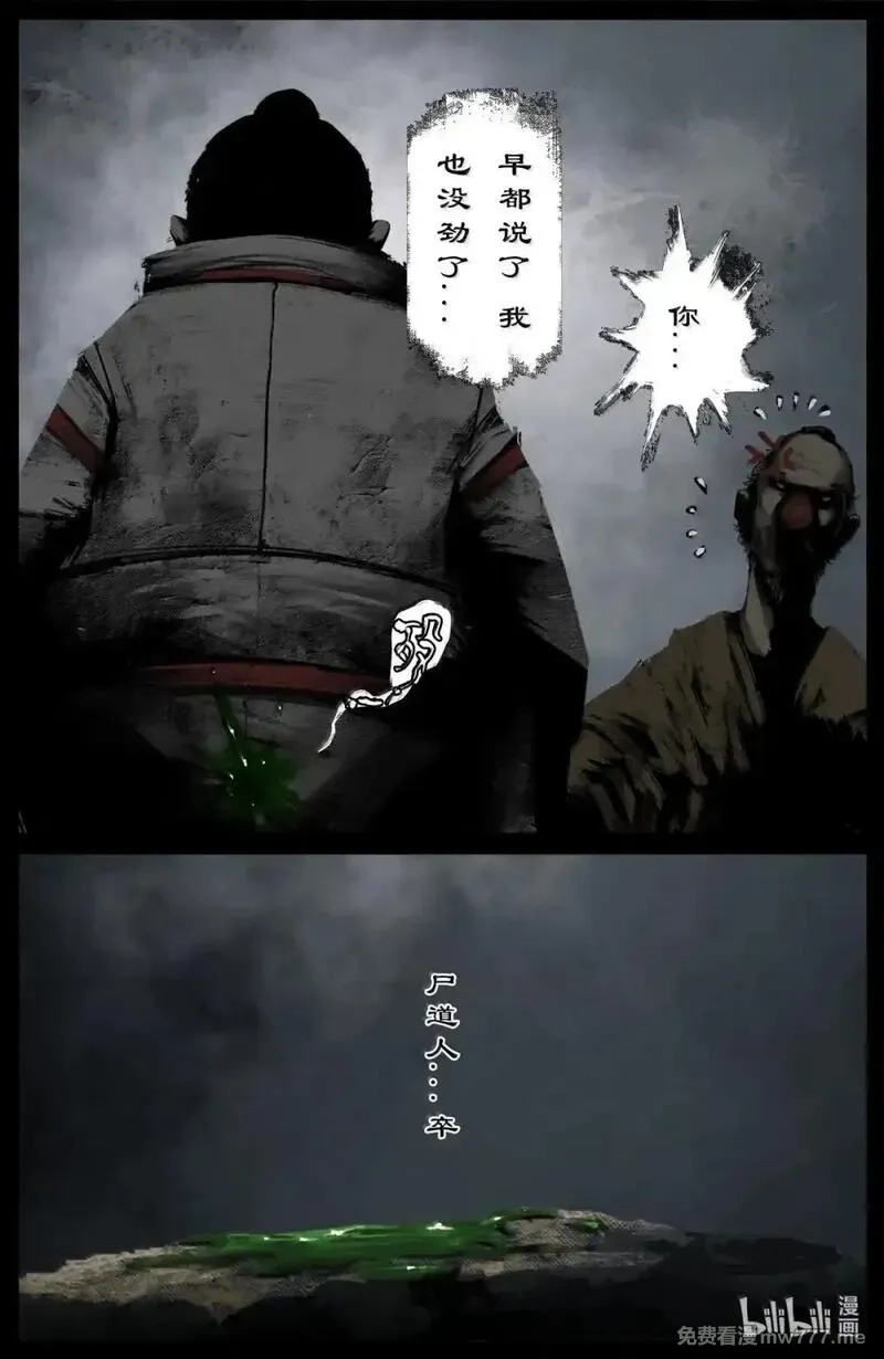 驱魔录,362 枉费一番好意,第18张