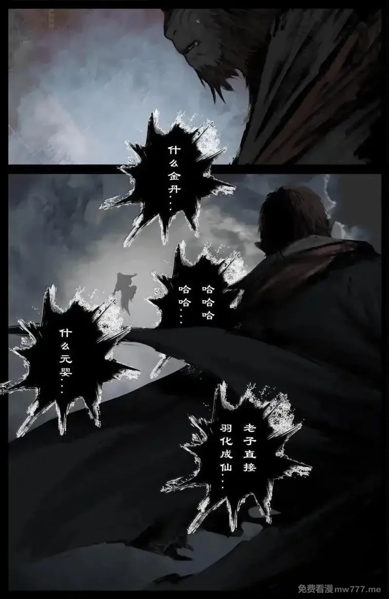 驱魔录,362 枉费一番好意,第4张