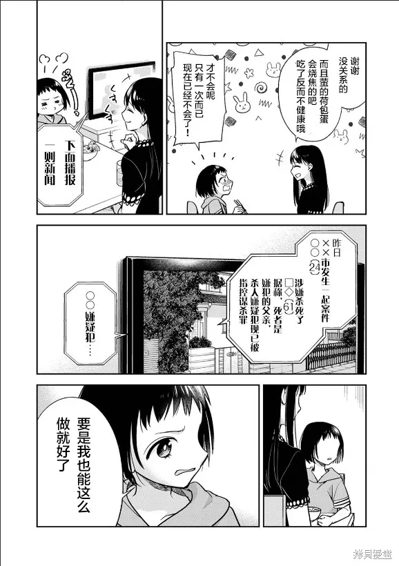 願吾父早故,第03话,第11张