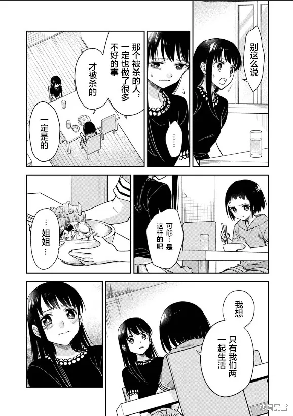 願吾父早故,第03话,第12张