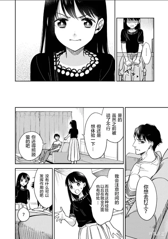 願吾父早故,第03话,第13张