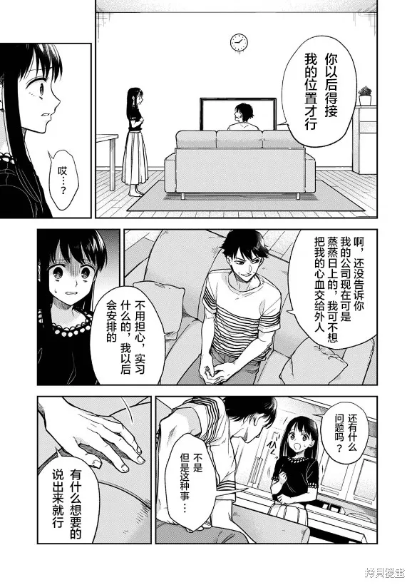 願吾父早故,第03话,第14张