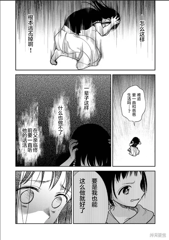 願吾父早故,第03话,第16张