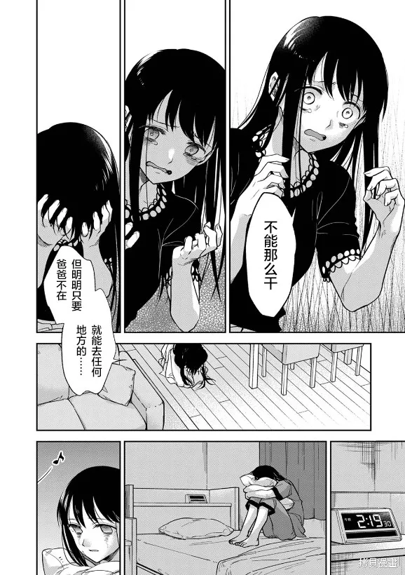 願吾父早故,第03话,第17张
