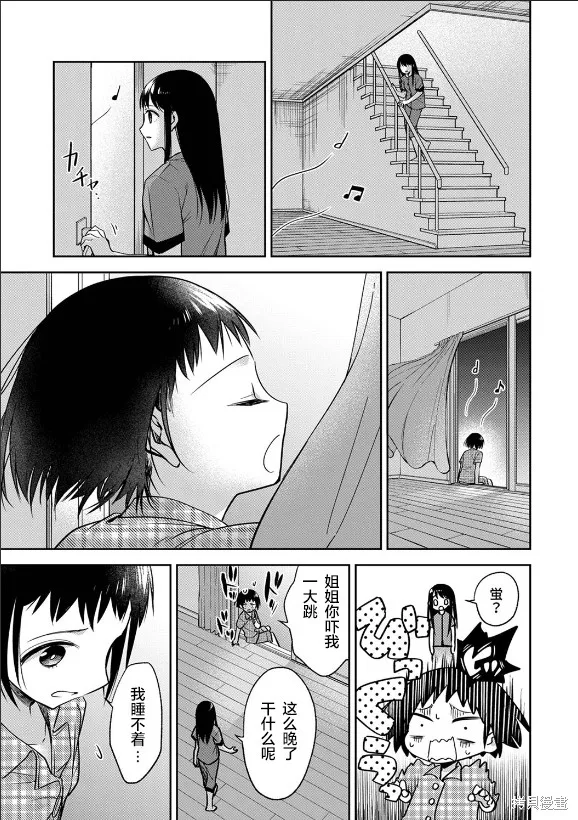 願吾父早故,第03话,第18张