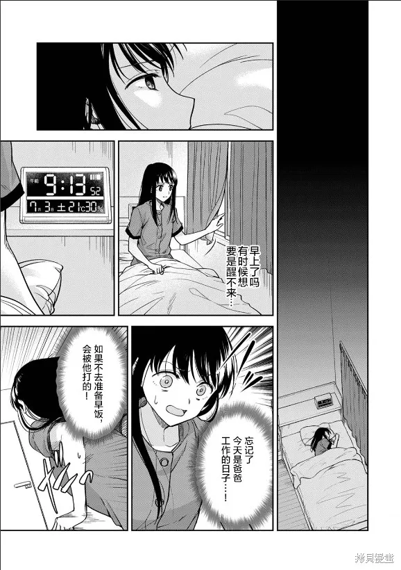 願吾父早故,第03话,第2张