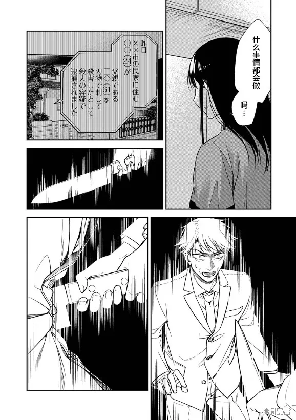 願吾父早故,第03话,第23张