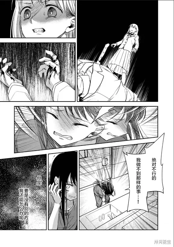 願吾父早故,第03话,第24张