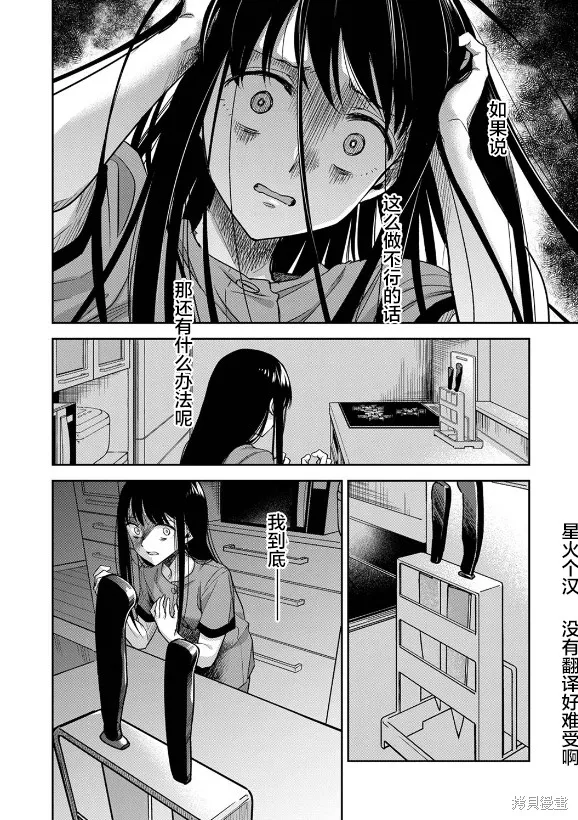 願吾父早故,第03话,第25张