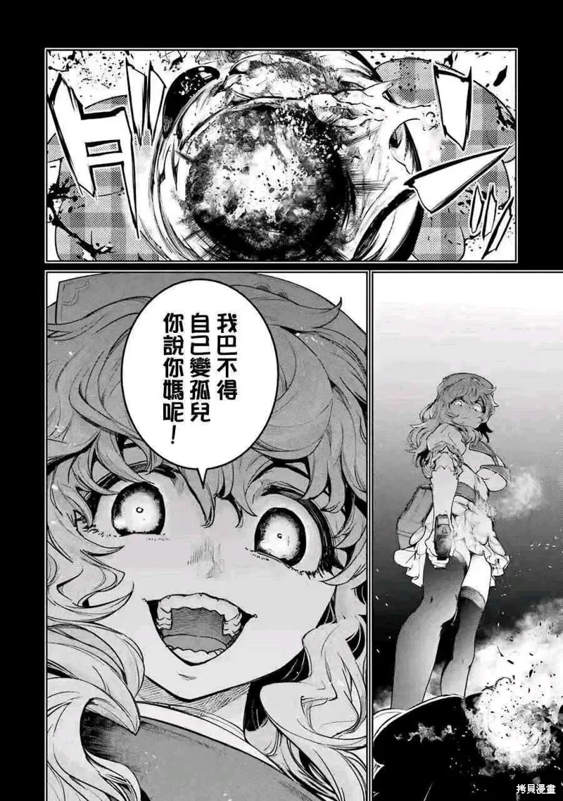 願吾父早故,第03话,第27张