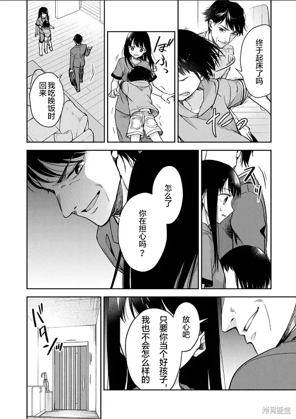 願吾父早故,第03话,第5张