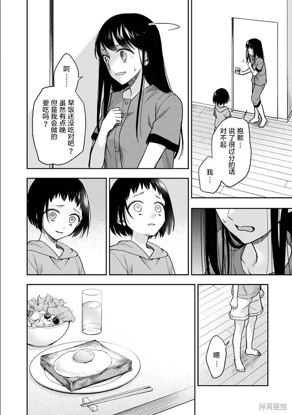 願吾父早故,第03话,第9张
