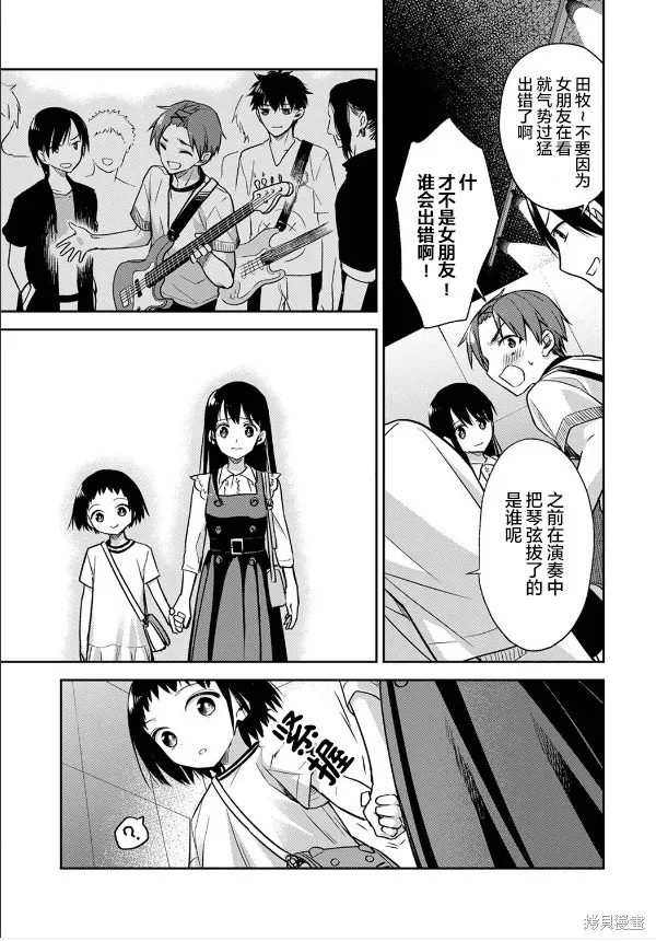 願吾父早故,第04话,第11张