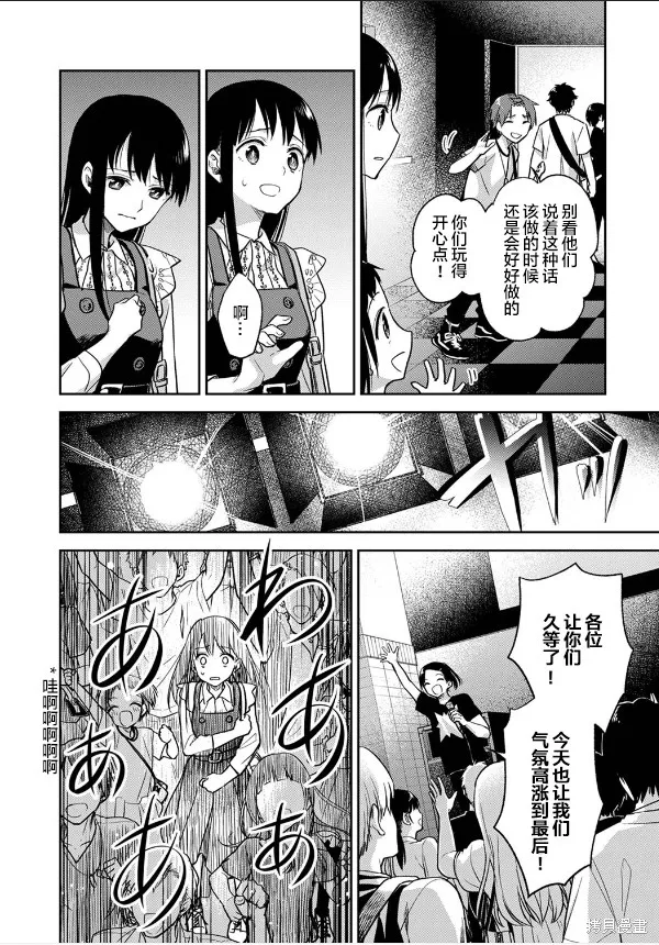 願吾父早故,第04话,第12张