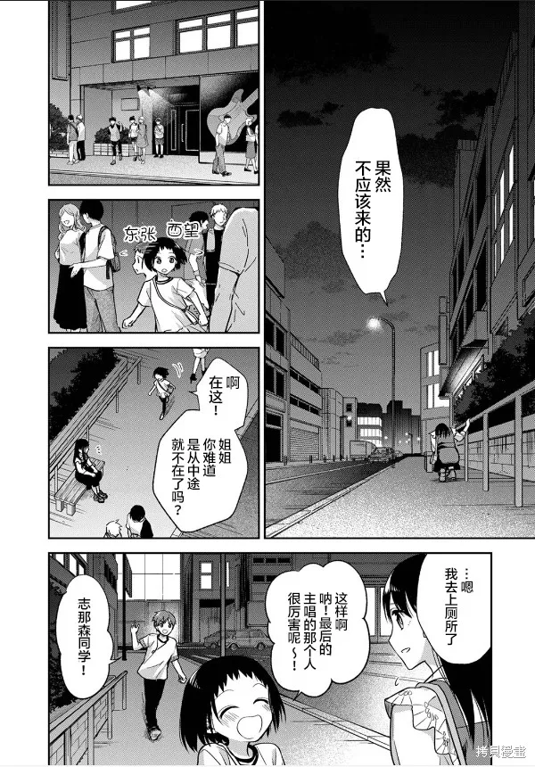 願吾父早故,第04话,第16张