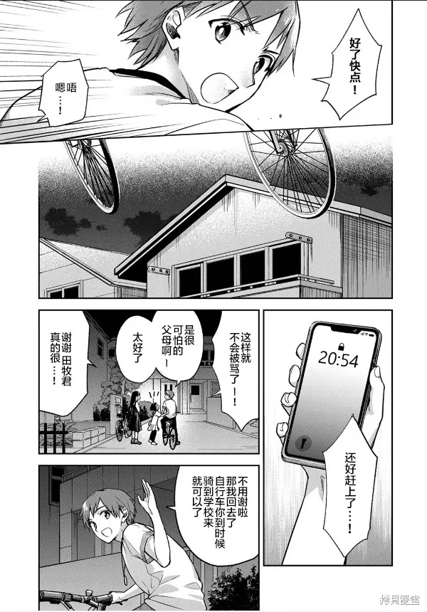願吾父早故,第04话,第19张