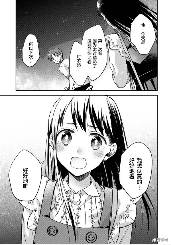 願吾父早故,第04话,第21张