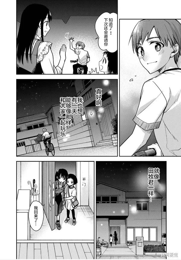 願吾父早故,第04话,第22张