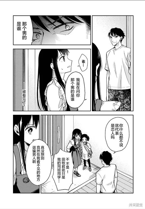 願吾父早故,第04话,第23张